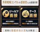 外資戦コンマネージャーが面接対策します コンサルケース面接対策@外資戦コンマネージャー＆面接官 イメージ1