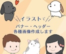 かわいい”イラスト”で♪各種WEB画像作成します オリジナル癒され＆可愛いイラストをお手頃価格で！まとめ割あり イメージ1