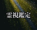 人生の流れが止まる原因を霊視で読み解きます 今、あなたが動けない理由を静かに言語化します イメージ1