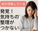 女性限定☆サレ妻・レス・離婚のお悩みを聞きます 離婚・浮気・レスに悩む女性の心の相談室ここでなら吐き出せます イメージ2