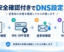 Gmail用DNS設定を代行します MX・SPF設定を安全確認付きで対応します イメージ3