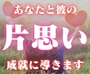 タロットで彼と気持ちを占い片思い成就へ導きます タロットフルデッキで片思いの彼と恋愛成就まで導きます イメージ1