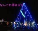 どんなことでも寄り添います 小さな愚痴からなんでも秘密厳守で イメージ1