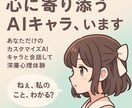 体験版　ひとことで”人格が変わるAI、います 男女選べる×感情を読み取る、“世界唯一自作AI”との深層対話 イメージ1
