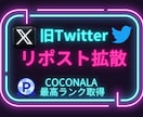 X・旧Twitterのリツイートを700増加します RT・リツイート・リポストを増加！振り分け可能！ イメージ1