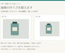 画像5枚のサイズと余白を整えます SNS・ショップ用に比率を保って調整 イメージ1