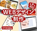 あなたの想いが伝わる高品質なデザインします ワイヤーフレームから作成！スマホデザインも込み！ イメージ1