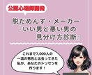 だめんず・メーカーから脱する方法を教えます 【公認心理師開発】あなたのトリセツ作ります イメージ1