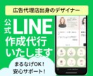 LINE公式アカウントをフルセットで構築します 面倒な公式LINE作成をまるっと代行！デザイナーが作成！ イメージ1
