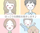商用可！ほっこり癒される♡似顔絵お描きします お子様やペットも♪SNSやブログのアイコンにおすすめ イメージ1