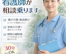 介護の悩み(子育ての悩み)何でも聞きます 現役施設長看護師が優しく傾聴し一緒に考えます。 イメージ1