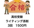 英検1級講師が高校受験の英作文を添削します ４７都道府県対応！２４時間３６５日スピード対応！ イメージ1