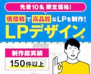 先着10名価格！高品質のLPデザインを制作します 【150件以上の制作実績あり】LPのことはお任せください！ イメージ1