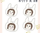オーダーメイドでかわいい吹き出しアイコンつくります ほんわか・かわいいイラストで吹き出し用アイコンをつくります イメージ3
