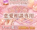 恋愛タロット/質問いくつでもOK☆全てお伝えします 【チャット鑑定】リアルタイムで生占い イメージ1
