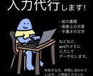 wordデータ化！入力代行承ります 画像や紙媒体をテキストデータ化します イメージ1