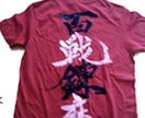 書道師範がTシャツに心をこめて文字を書きます 世界で1枚のあなただけのシャツになります。 イメージ6