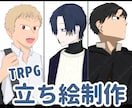 全身立ち絵、イラスト描きます 一枠限定！じっくり相談、修正無制限でこだわりイラス制作 イメージ1