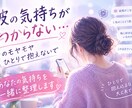 誰にも言えない恋愛の悩み、否定せずお聞きします モヤモヤした気持ちを、一緒に整理しませんか？ イメージ2