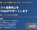 金融系QAエンジニアがテスト品質向上を支援します QA経験3年｜金融系テスト設計から自動化まで イメージ1