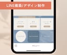 2枠限定！LINE公式アカウントを構築します リッチメニューのデザイン込｜離脱を減らす導線|モニター価格 イメージ3