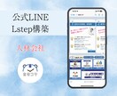 LINE公式・Lステップの構築を代行します 【ココナラ実績作り価格！】公式LINE／Lステップ／構築代行 イメージ2
