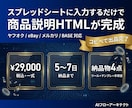 商品説明HTML自動生成ツール作ります スプレッドシートに入力→整った商品説明HTMLが一瞬で完成 イメージ1