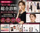 大人女性向け｜顔タイプ｜骨格｜カラー診断します 診断実績１位★あなた専用カルテ＆個別メイク提案付き★総合分析 イメージ1