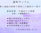 現役看護師が介護施設向け研修資料を作成します 介護現場で伝わる研修資料を作成します イメージ2