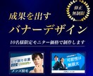 先着10名様限定でモニター価格で提供します 現役Webデザイナーが安心価格でバナー制作します！ イメージ1