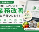 飲食・食品業界向け業務改善をお手伝いします 原価管理・集計・在庫管理をわかりやすく整理します。 イメージ1