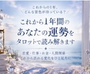 これから1年間の運勢を波動タロットで読み解きます 恋愛・仕事・お金。これから訪れる変化をひと足先に イメージ1