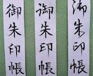 あなたの名前を書いた御朱印帳を提供します プロの書家が、あなたの大事な御朱印帳に名前を書きます! イメージ6