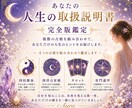 人生の取扱説明書｜完全版鑑定します 四柱推命×西洋占星術×タロット×奇門遁甲で未来までサポート イメージ1