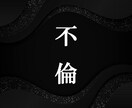 不倫の辛さ苦しさ胸の内、俺が真正面から受け止めます 音信不通・未読・既読無視 ・返信が遅いor冷たい・彼の本音 イメージ1