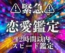 緊急★恋愛霊視★12時間以内★スピード鑑定します 今すぐ知りたいあなたの為にすぐに鑑定いたします。 イメージ1
