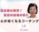 反抗期の限界！心が軽くなる秘訣を手に入れられます 「無理かも…」を「大丈夫、やっていける」に変える新習慣 イメージ1