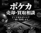 ポケカの売却・買取相談に乗ります フリマ・買取店を比較して売却方法を提案します イメージ1