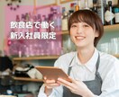 飲食業の新入社員限定！楽しく働くコツを教えます 新入社員ならではの悩みや疑問にお応えします♪ イメージ1