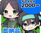 商用利用可！シンプルデフォルメキャラクター描きます グッズ制作や観賞用、動画制作に！ イメージ1