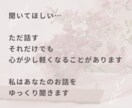 このままの人生嫌…そんな気持ち聞きますます 悩み相談・モヤモヤ・愚痴・話し相手・生きづらい・自己肯定感 イメージ7