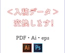 入稿データ(ai pdf eps)に変換できます 入稿データで、できないこと代行します！！！ イメージ1