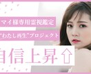 ワイマイ様専用　不安↓自信↑特別施術します 「物事を続ける自信がない」に特化した自信がつく特別霊視施術 イメージ1