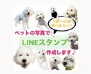 可愛いペットの写真をLINEスタンプにします 可愛いペットの写真を使って可愛いLINEスタンプにします♪ イメージ1