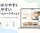 見やすくわかりやすいホームページを制作します 個人・小さなお店の「はじめて」を丁寧にお手伝いします イメージ4