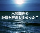 人間関係のトラブル、解決策を数秘術・相性で占います お相手の本音と相性から解決策や修復法をアドバイスします イメージ1