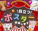 5月限定価格で目立つポスター制作します SNS画像1枚サービス♪A0までのサイズは追加料金不要 イメージ3
