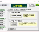 手軽に低コストで人事管理をシステム化できます 御社の経営改善に貢献します！！ イメージ4