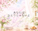 不安、心配、落ち込みで疲れている心に寄り添います 安心してください♡心の重荷を一緒に少しずつおろしていきましょ イメージ8