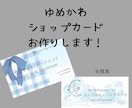 ゆめかわショップカード作成します ゆめかわでシンプルなショップカード考案&作成します！ イメージ1